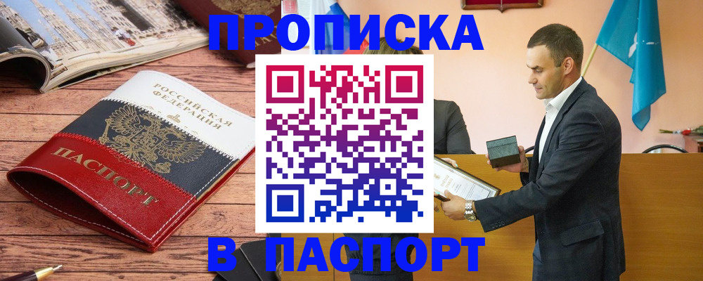 прописка в квартире в Болхове