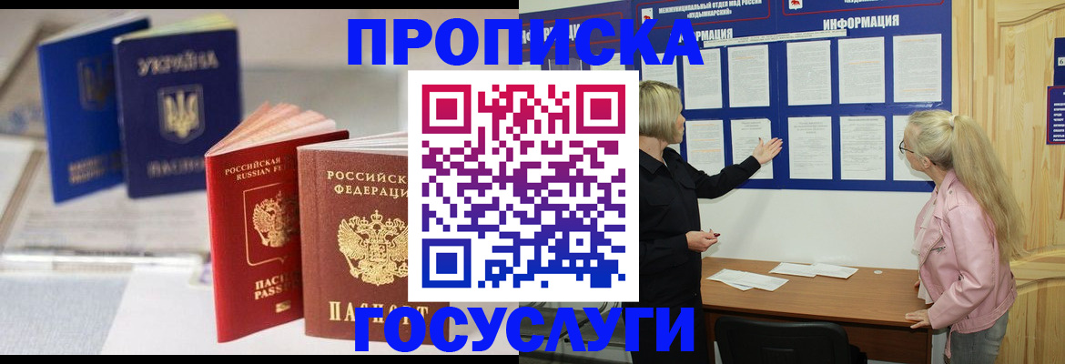 прописка регистрация в Болхове